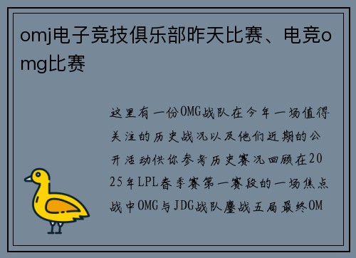 omj电子竞技俱乐部昨天比赛、电竞omg比赛