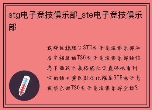 stg电子竞技俱乐部_ste电子竞技俱乐部